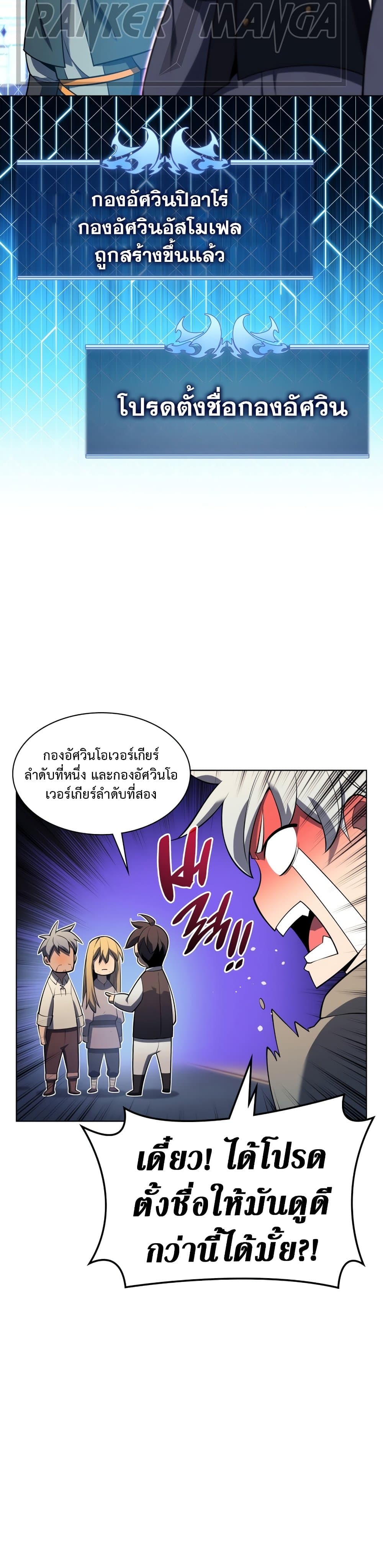 Overgeared (Remake) ตอนที่ 142 49