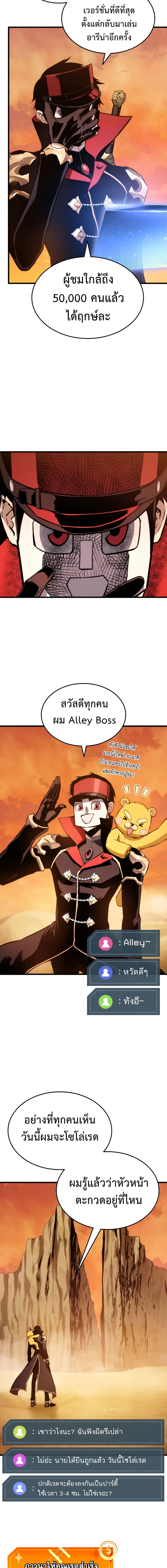 Ranker’s Return (Remake) ตอนที่ 25 16
