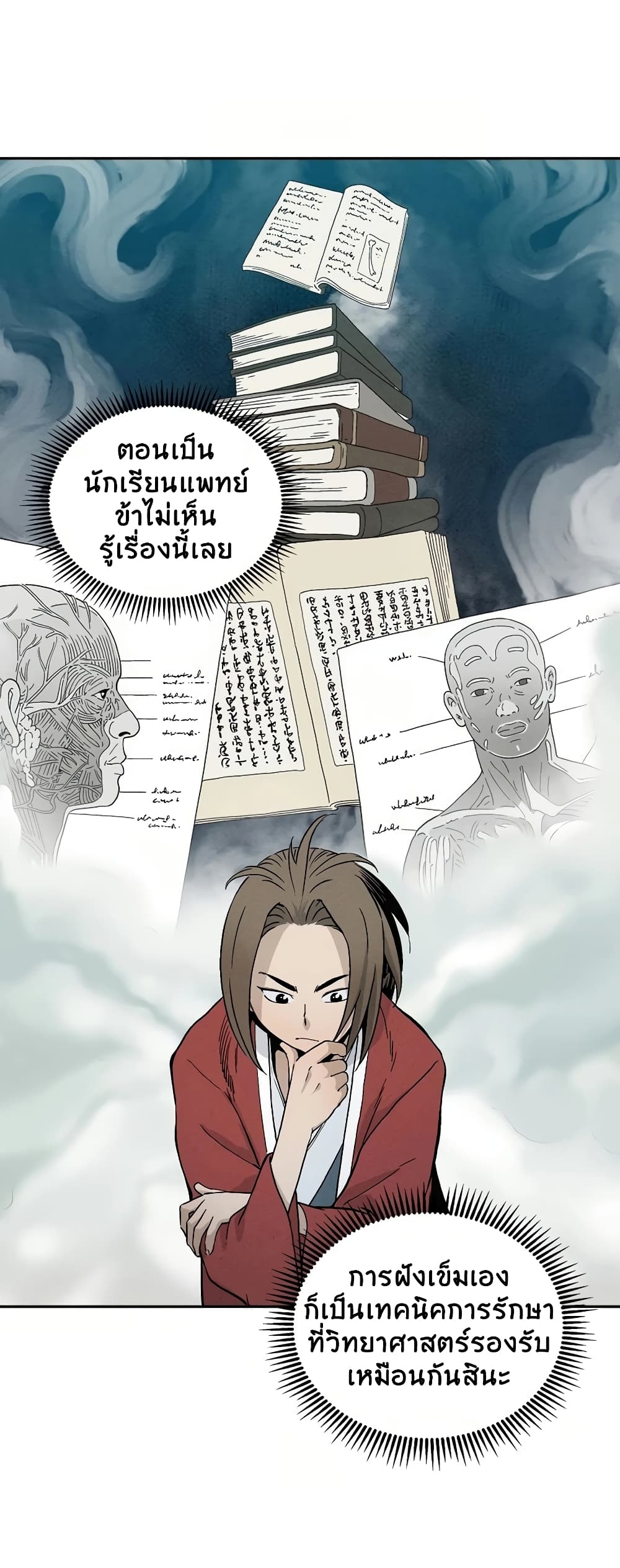 I Reincarnated as a Legendary Surgeon ตอนที่ 7 22