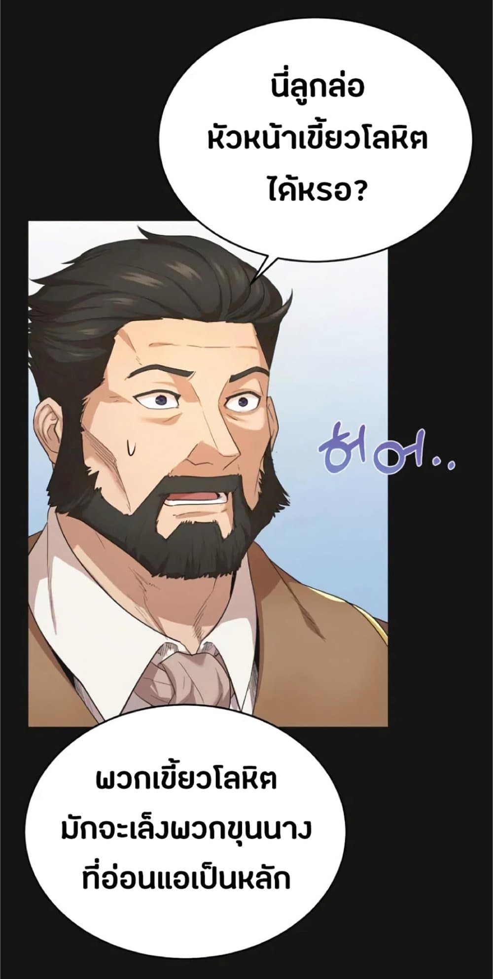The Heavenly Demon Can’t Live a Normal Life ตอนที่ 8 29