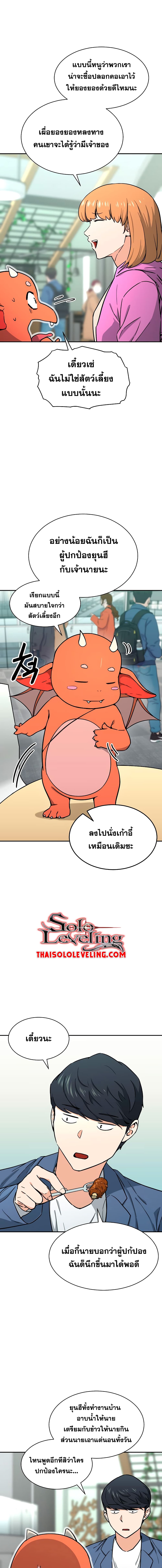 My Dad Is Too Strong ตอนที่ 45 10