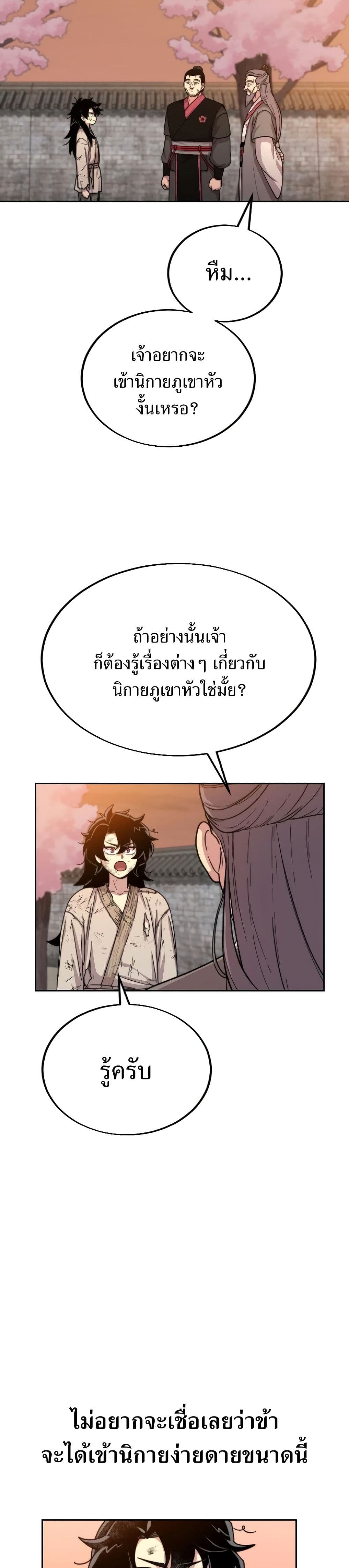 Return of the Mountain Hua Sect ตอนที่ 3 37