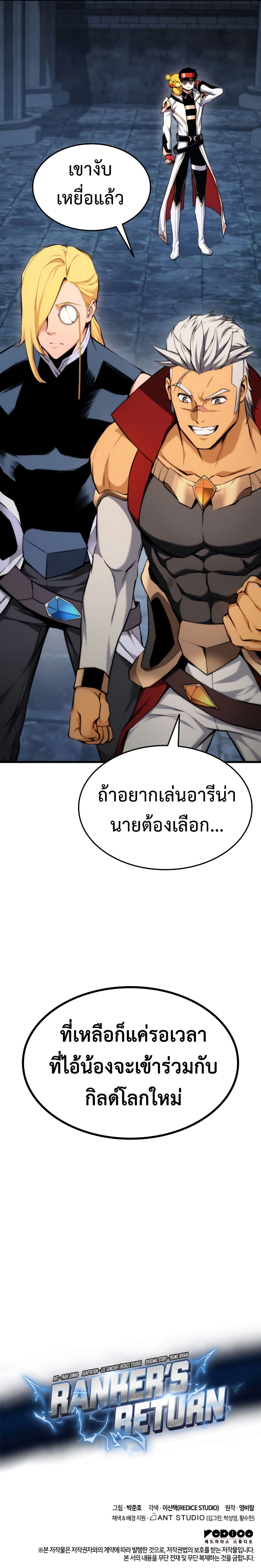 Ranker’s Return (Remake) ตอนที่ 61 16