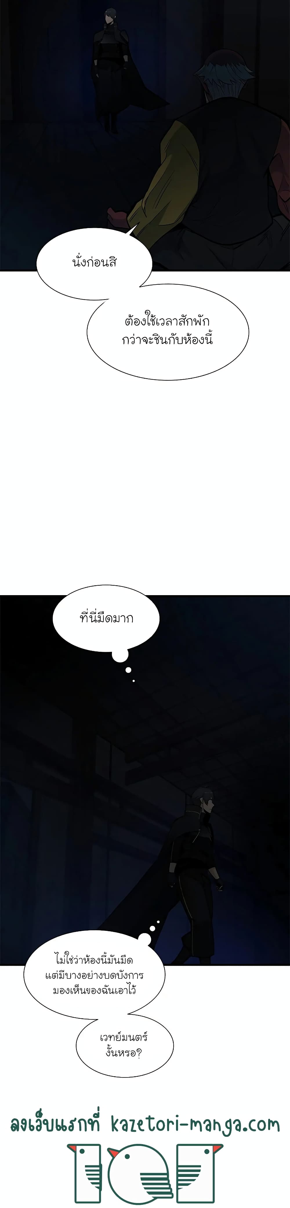 The Tutorial is Too Hard ตอนที่ 72 9
