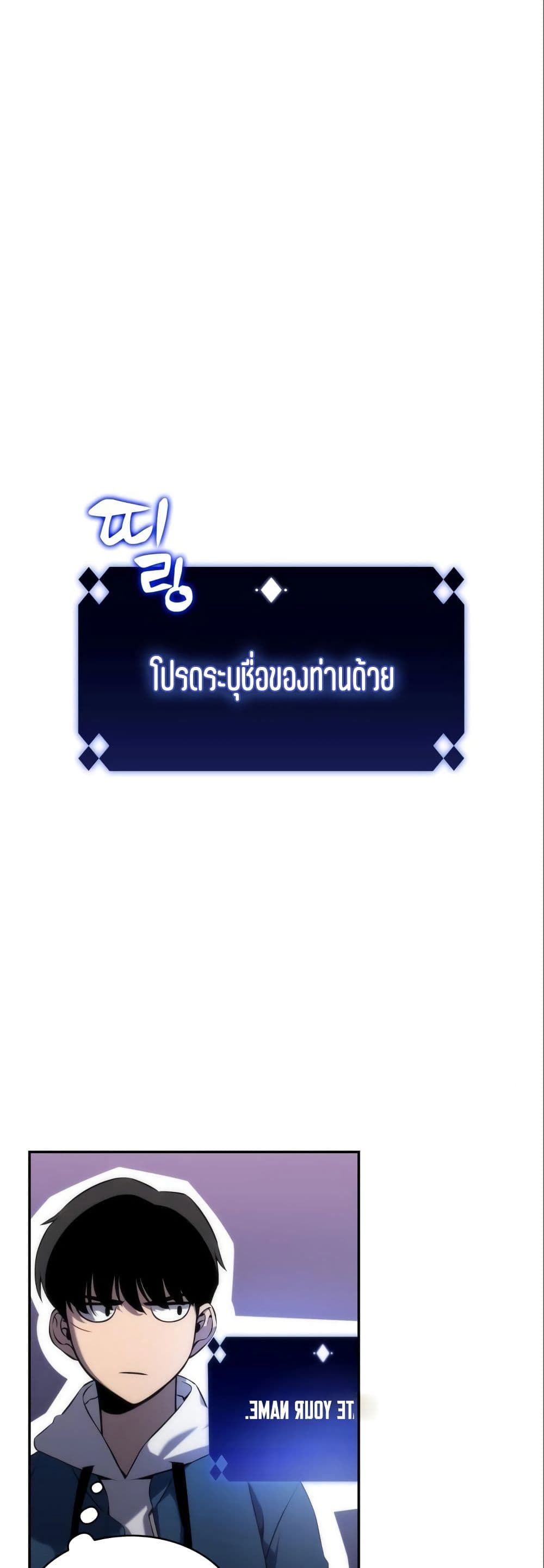 Solo Max-Level Newbie ตอนที่ 4 20