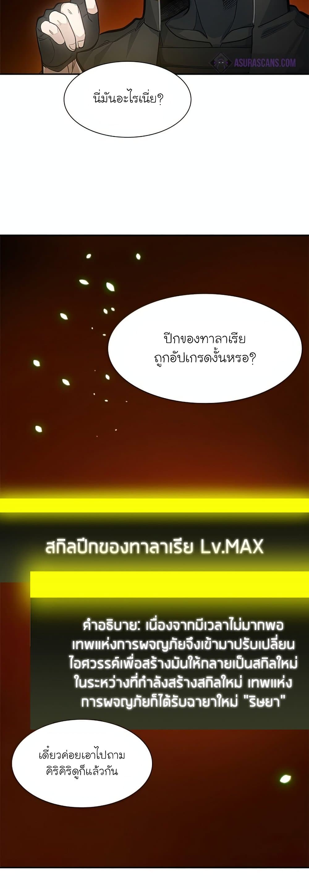 The Tutorial is Too Hard ตอนที่ 79 17