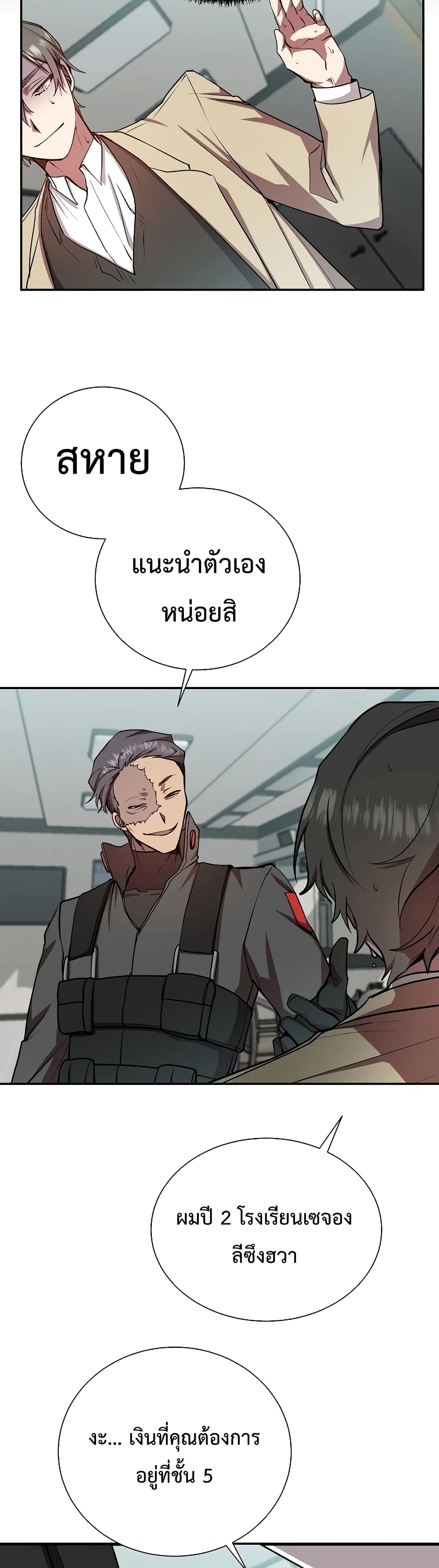 My School Life Pretending To Be a Worthless Person ตอนที่ 19 30