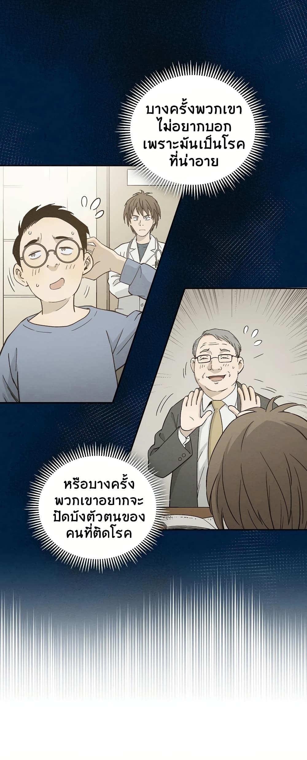 I Reincarnated as a Legendary Surgeon ตอนที่ 16 24