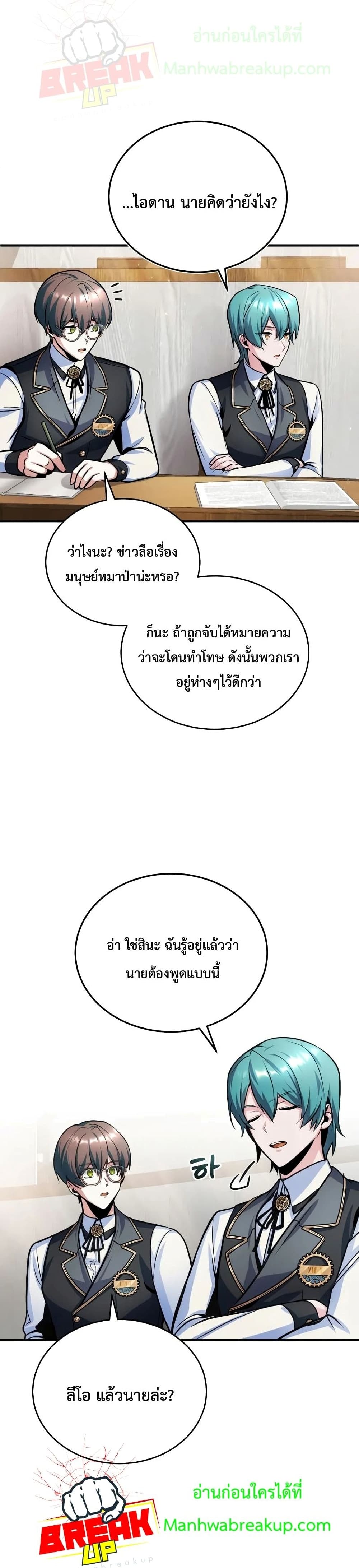 Academy’s Undercover Professor ตอนที่ 14 6