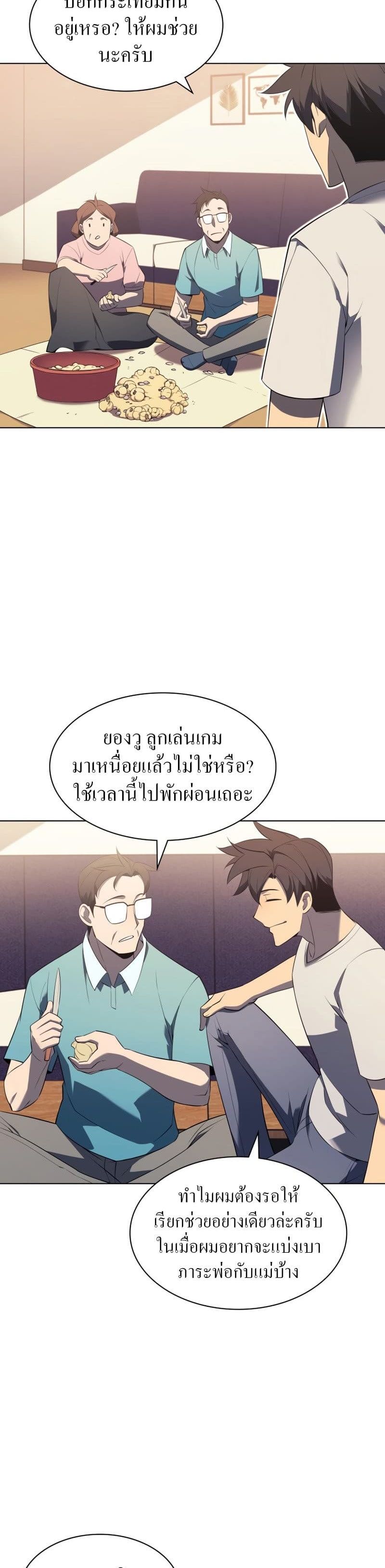 Overgeared (Remake) ตอนที่ 116 44