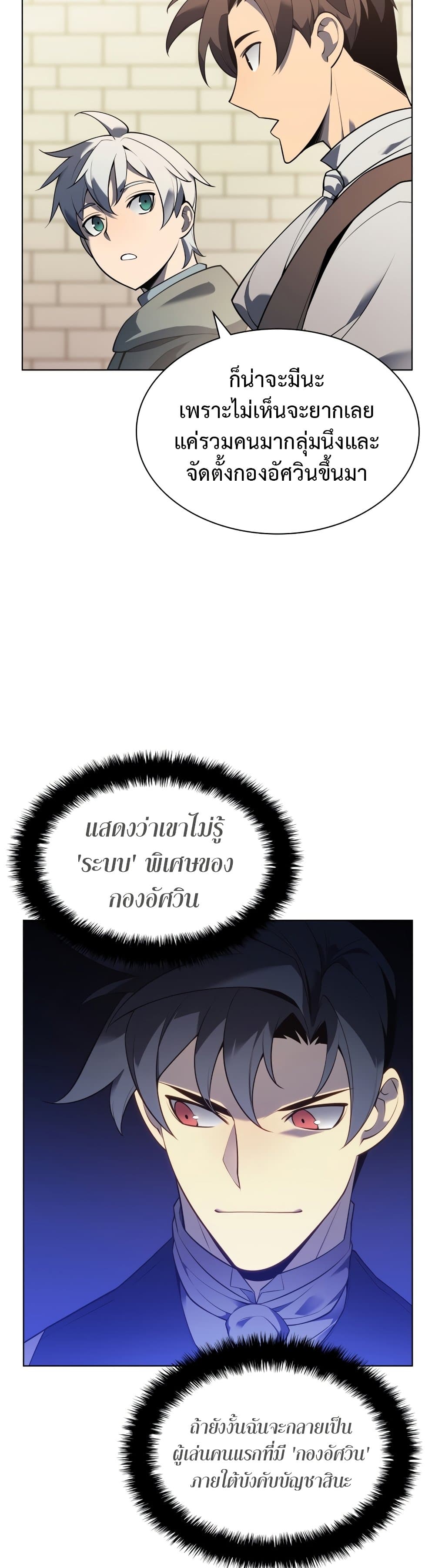 Overgeared (Remake) ตอนที่ 141 5