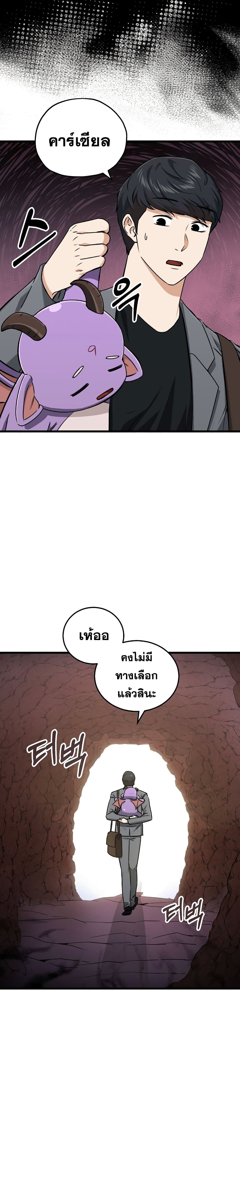 My Dad Is Too Strong ตอนที่ 65 12
