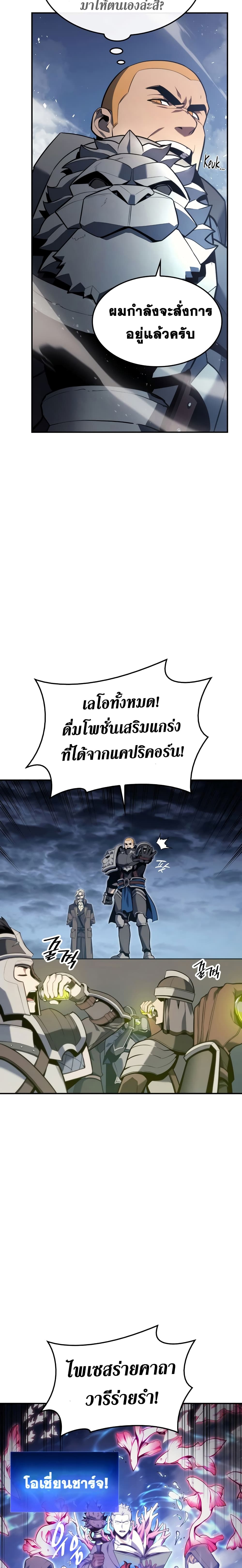 The Return of the Disaster-Class Hero ตอนที่ 37 6