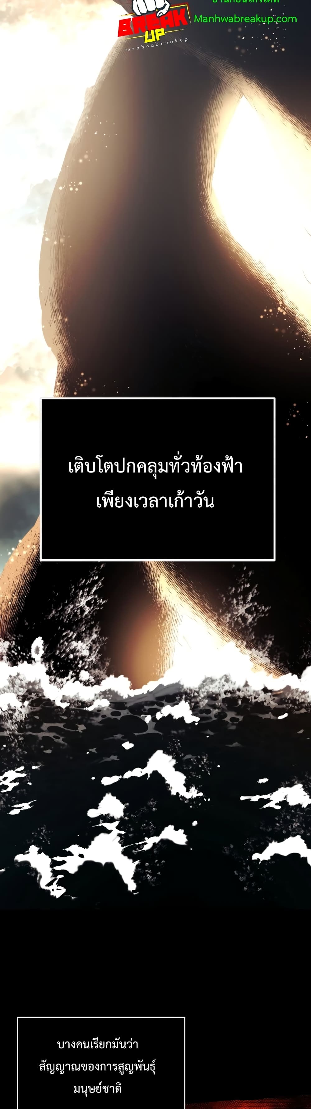 I Obtained a Mythic Item ตอนที่ 2 15