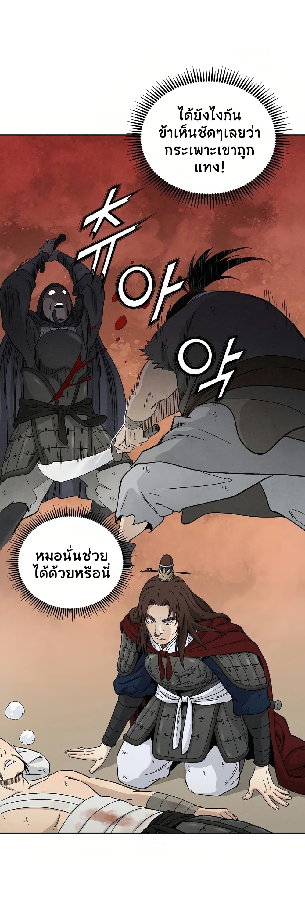I Reincarnated as a Legendary Surgeon ตอนที่ 16 46