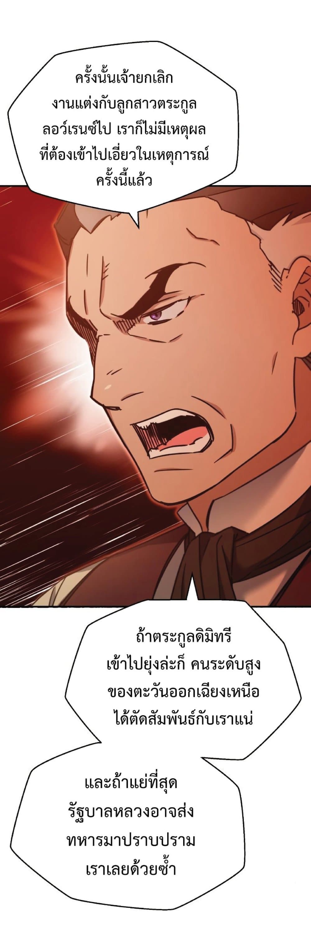 The Heavenly Demon Can’t Live a Normal Life ตอนที่ 28 64