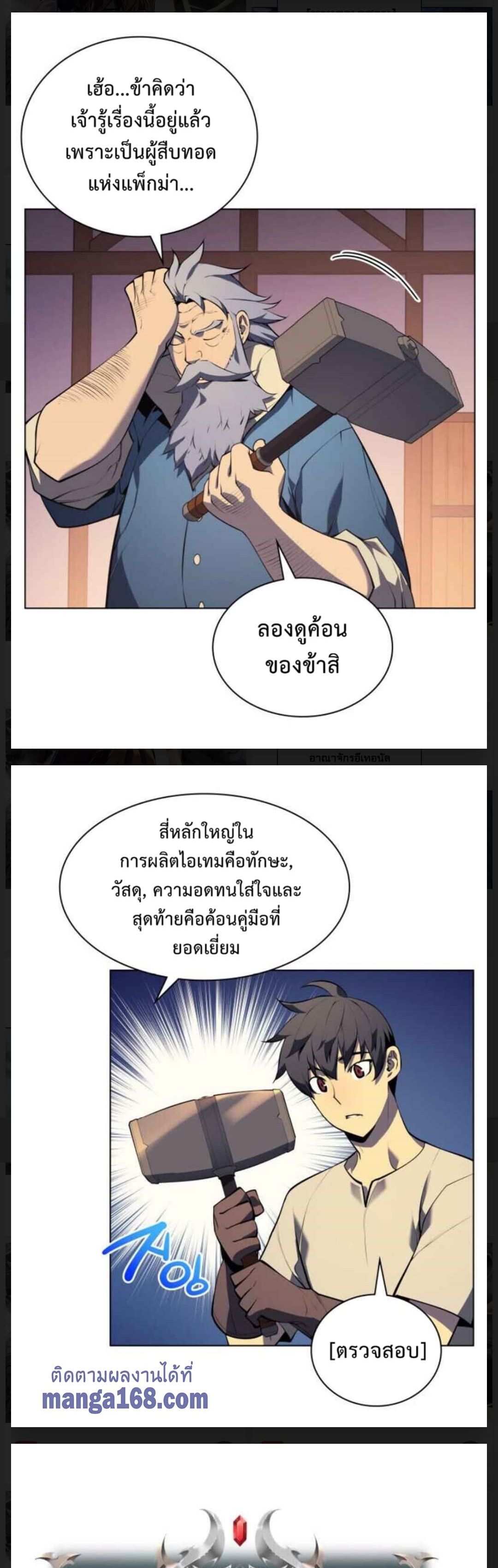 Overgeared (Remake) ตอนที่ 35 11