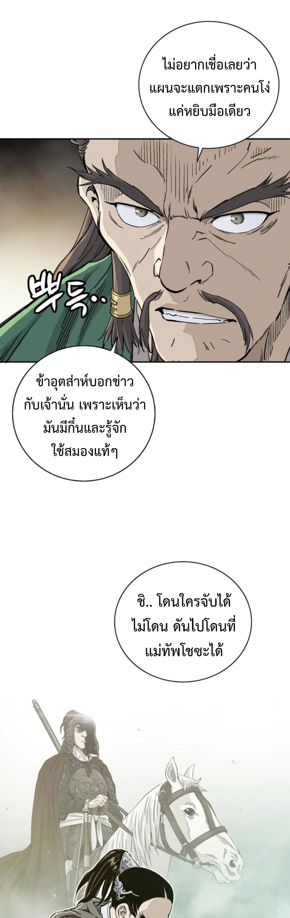 I Reincarnated as a Legendary Surgeon ตอนที่ 32 12