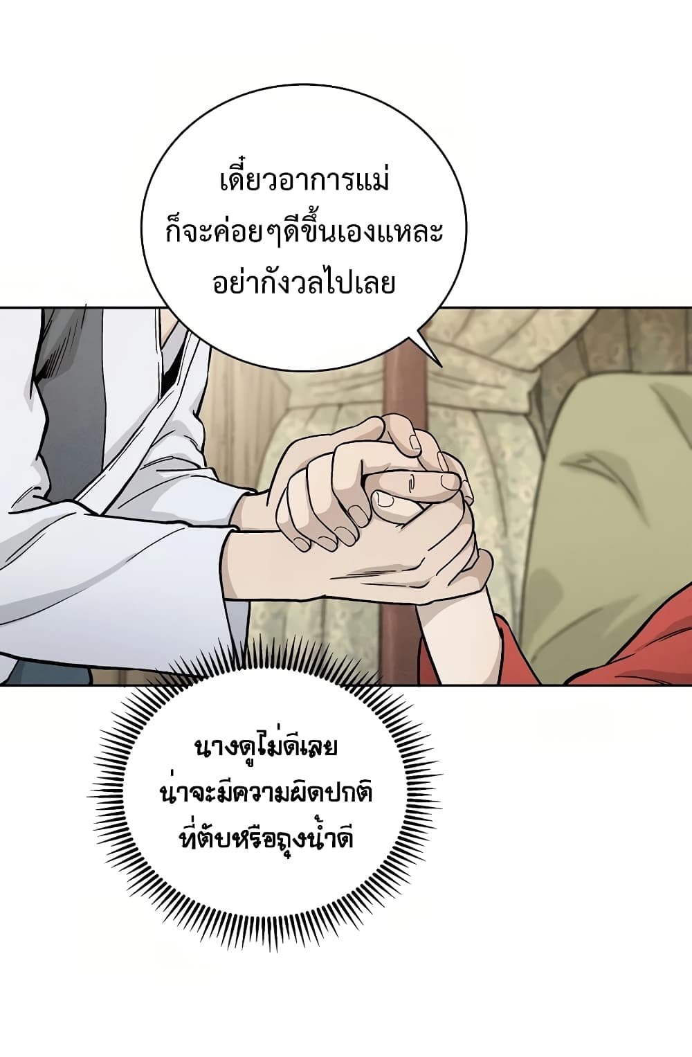 I Reincarnated as a Legendary Surgeon ตอนที่ 3 28