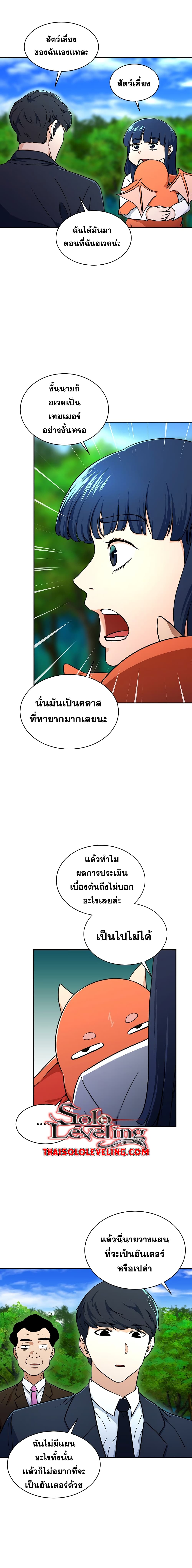 My Dad Is Too Strong ตอนที่ 35 3