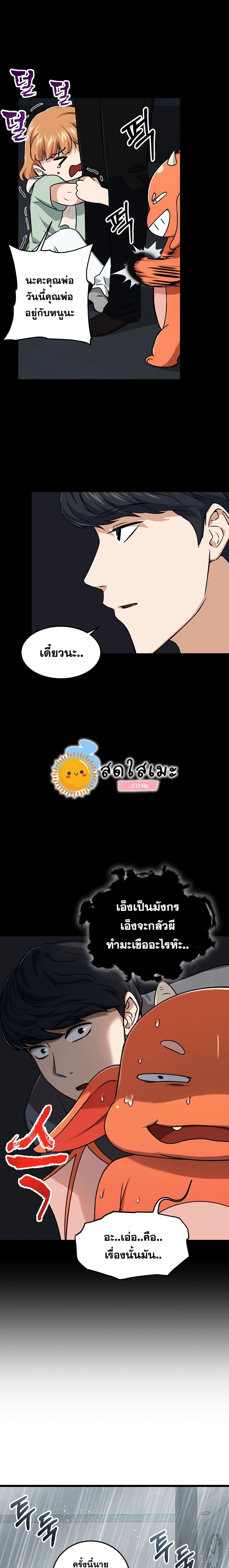 My Dad Is Too Strong ตอนที่ 60 3