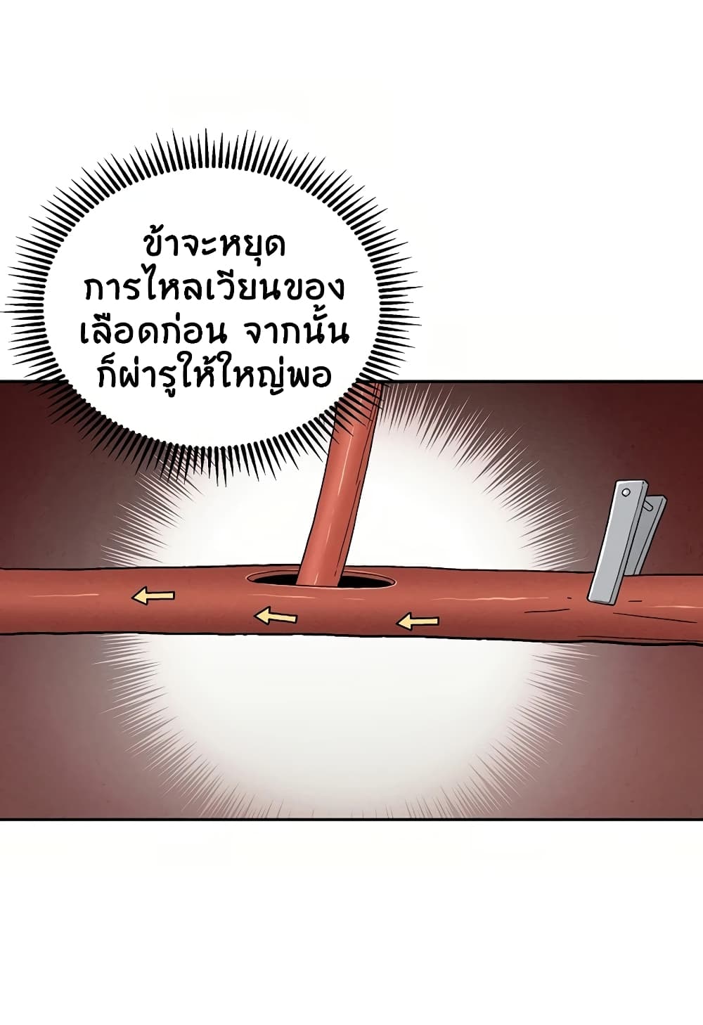 I Reincarnated as a Legendary Surgeon ตอนที่ 20 63