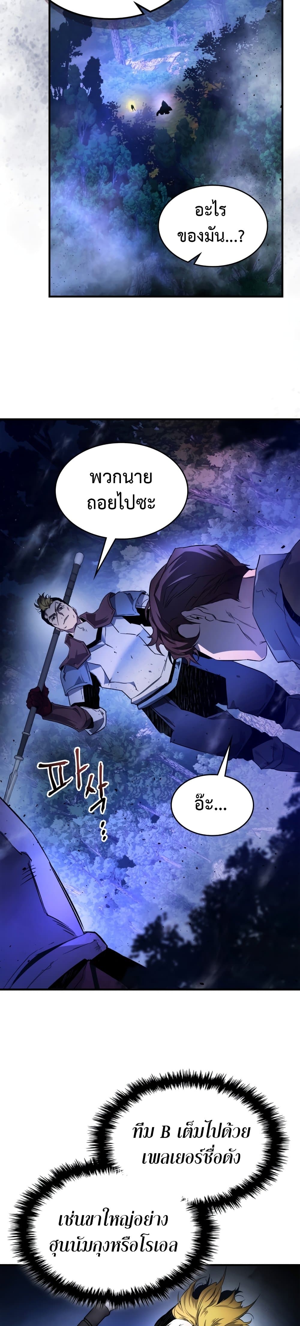 Leveling With The Gods ตอนที่ 48 12