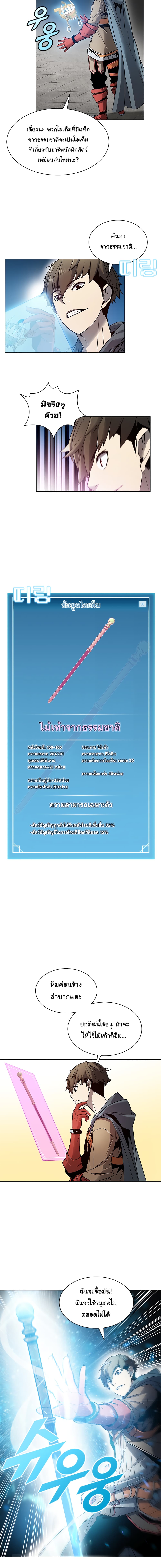 Taming Master ตอนที่ 6 14