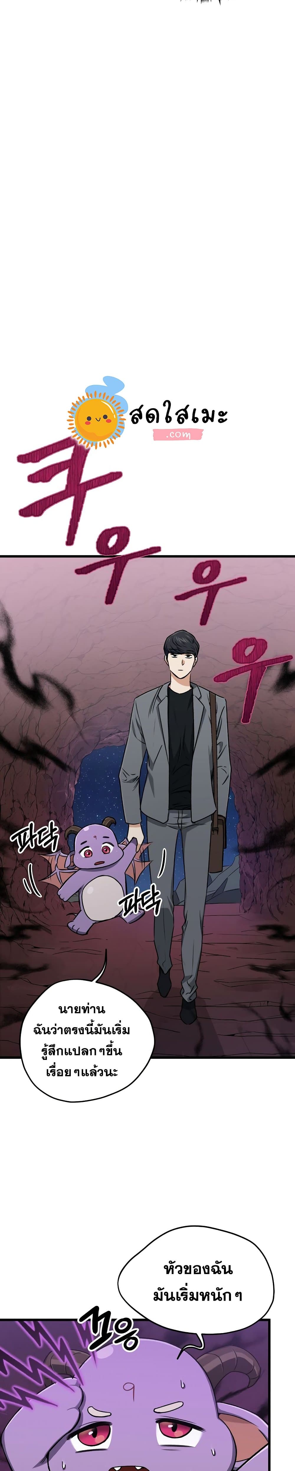 My Dad Is Too Strong ตอนที่ 65 10