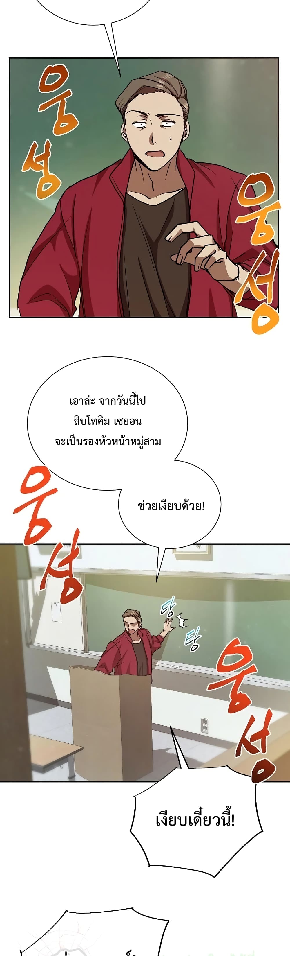My School Life Pretending To Be a Worthless Person ตอนที่ 9 36