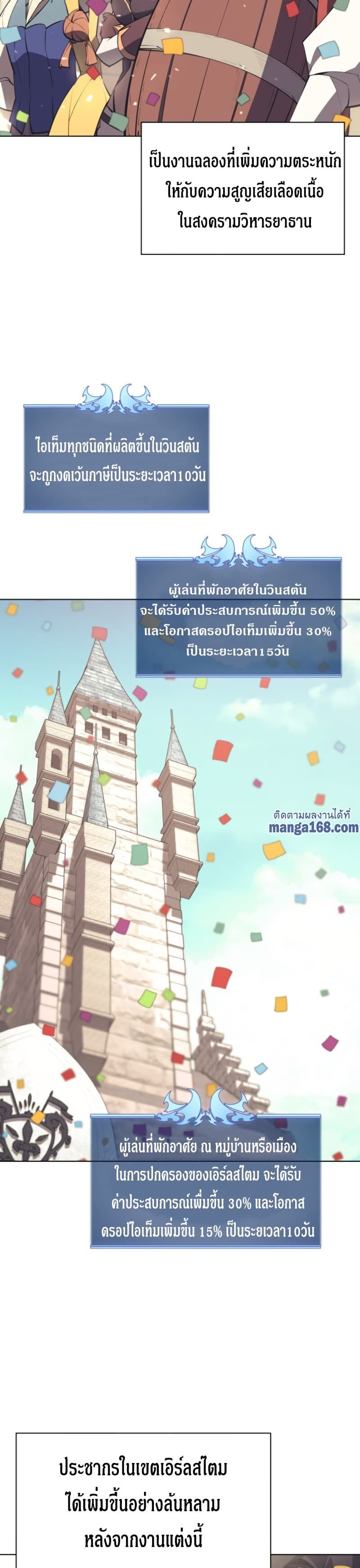 Overgeared (Remake) ตอนที่ 74 32