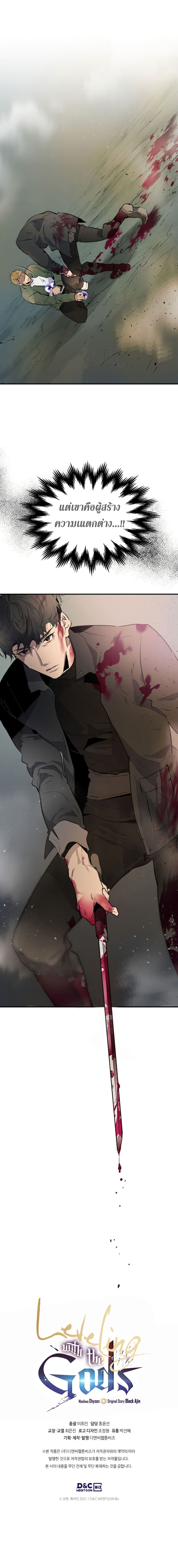 Leveling With The Gods ตอนที่ 9 21