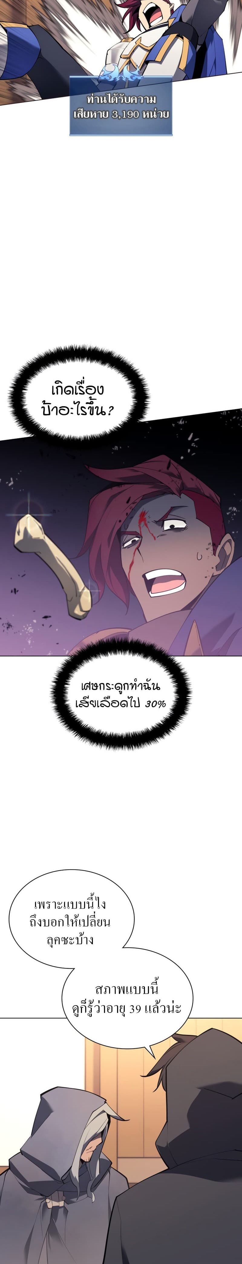 Overgeared (Remake) ตอนที่ 110 12