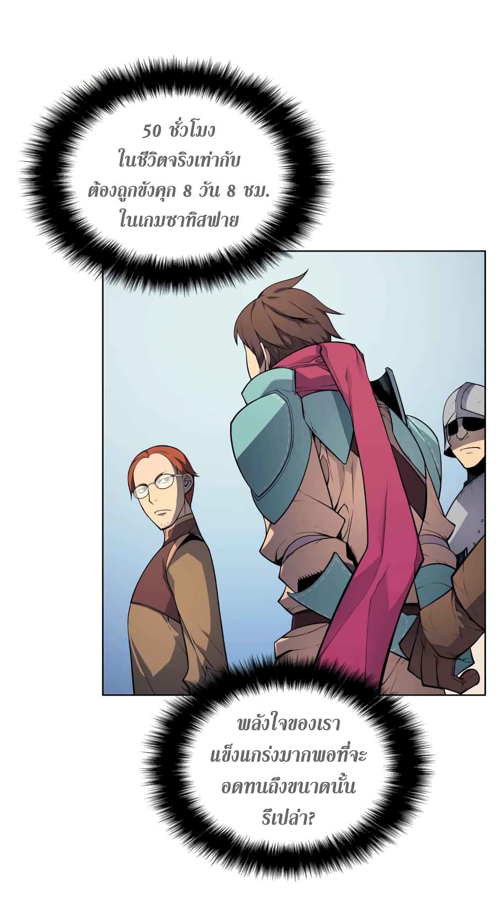 Overgeared (Remake) ตอนที่ 19 73