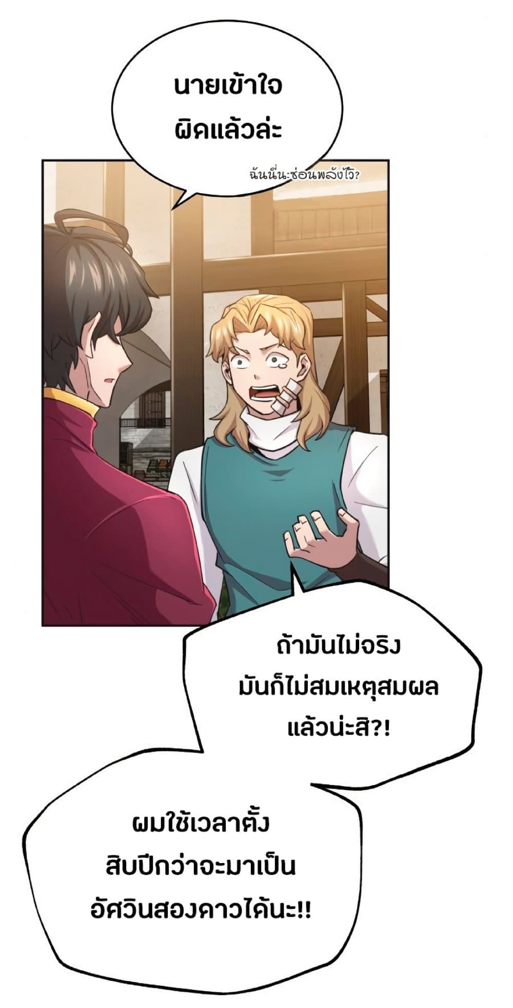 The Heavenly Demon Can’t Live a Normal Life ตอนที่ 11 60