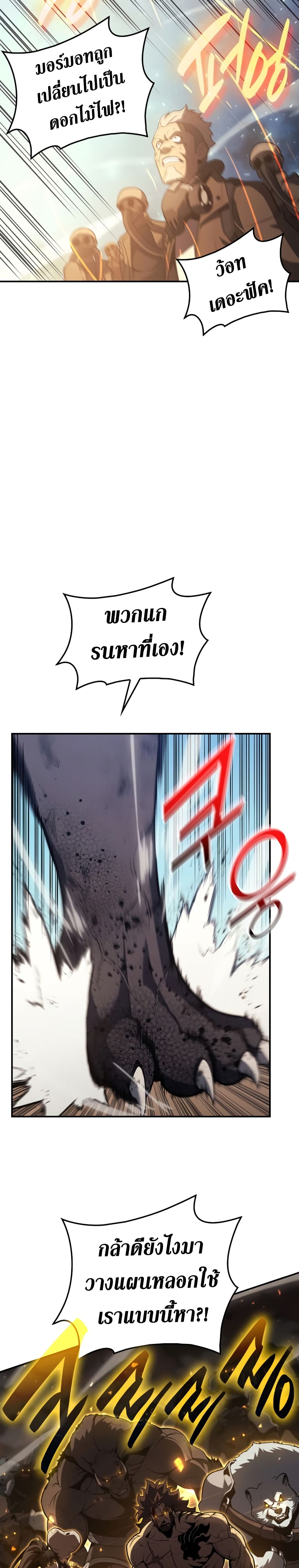 The Return of the Disaster-Class Hero ตอนที่ 41 30