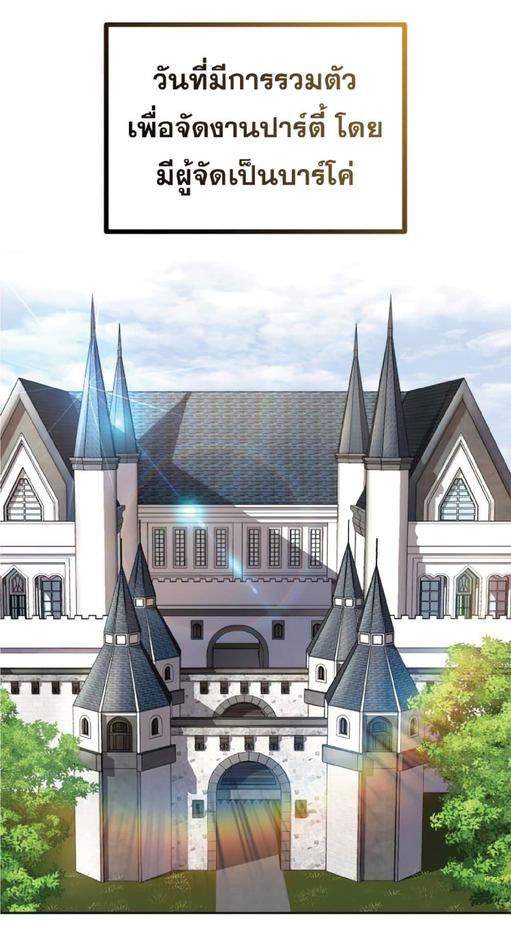 The Heavenly Demon Can’t Live a Normal Life ตอนที่ 18 112