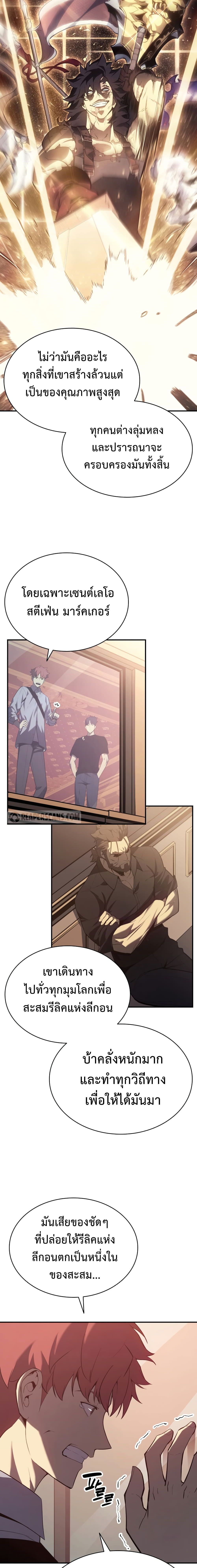The Return of the Disaster-Class Hero ตอนที่ 20 8