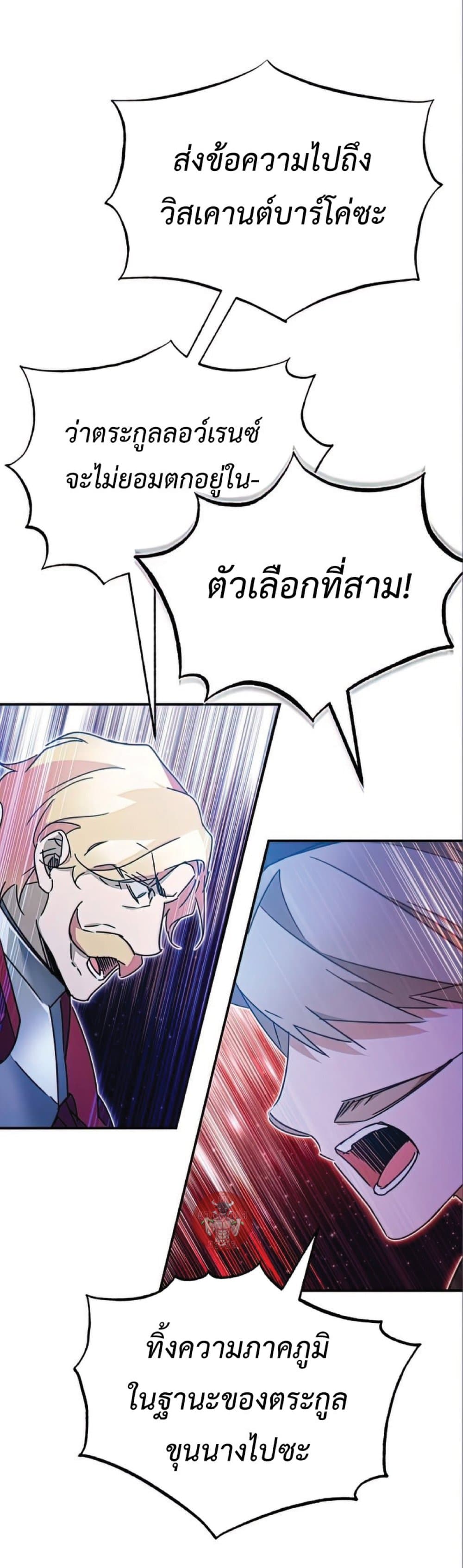 The Heavenly Demon Can’t Live a Normal Life ตอนที่ 32 14