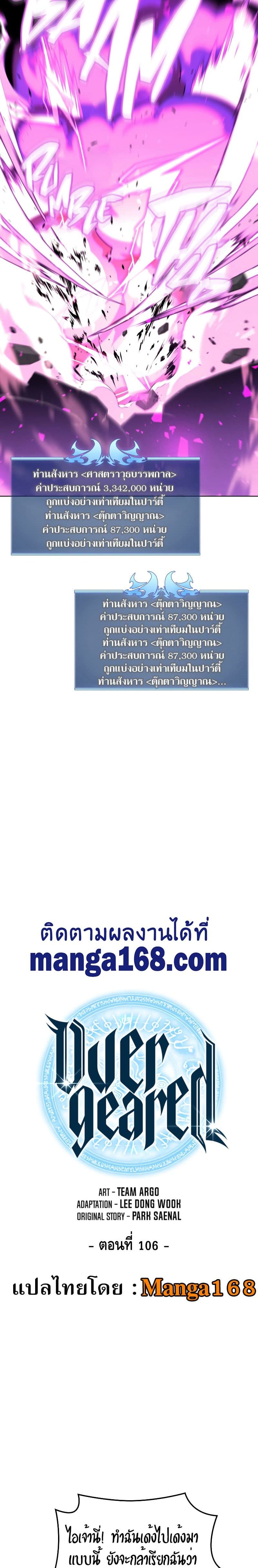 Overgeared (Remake) ตอนที่ 106 4