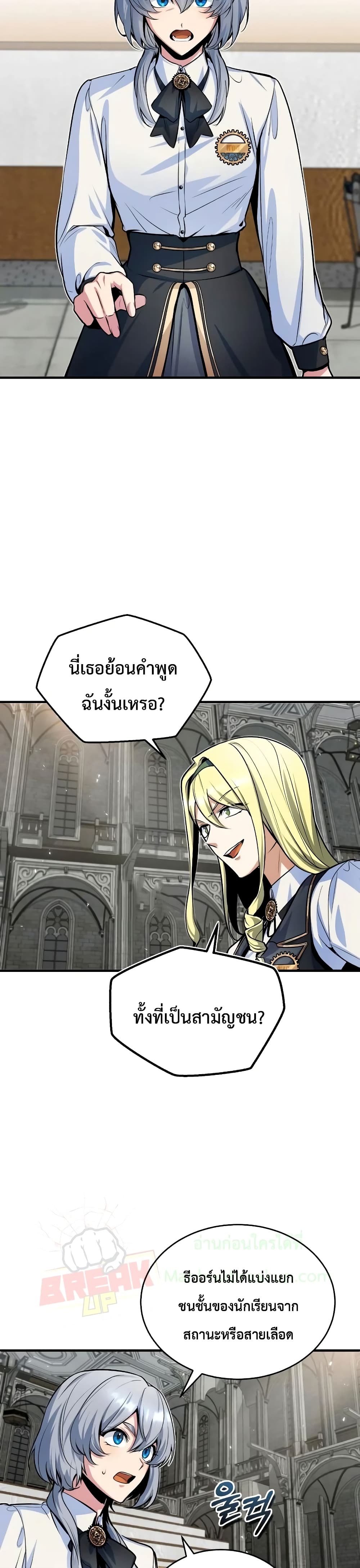 Academy’s Undercover Professor ตอนที่ 9 25