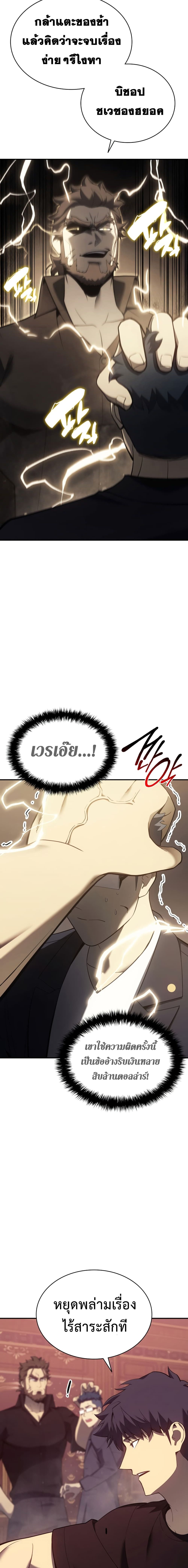 The Return of the Disaster-Class Hero ตอนที่ 19 5