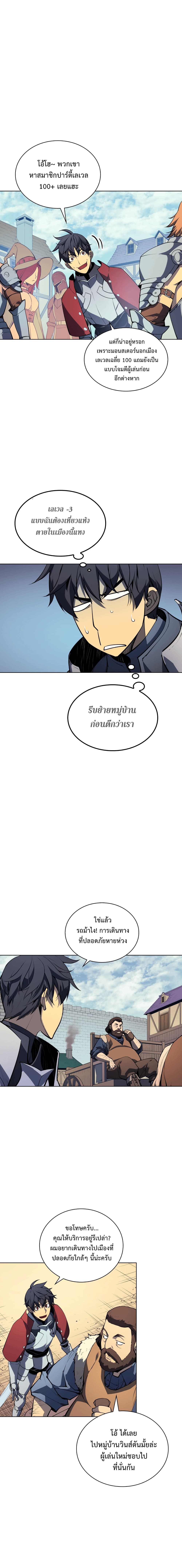 Overgeared (Remake) ตอนที่ 8 10
