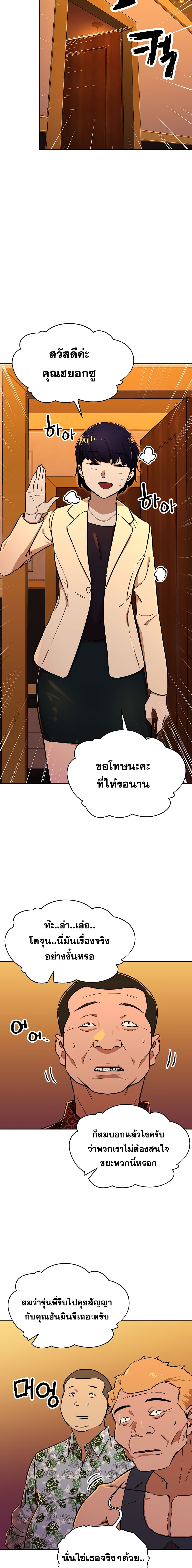 My Dad Is Too Strong ตอนที่ 37 13