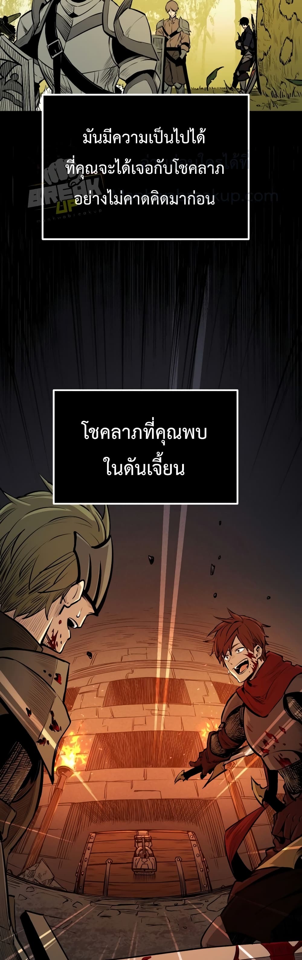 I Obtained a Mythic Item ตอนที่ 1 62