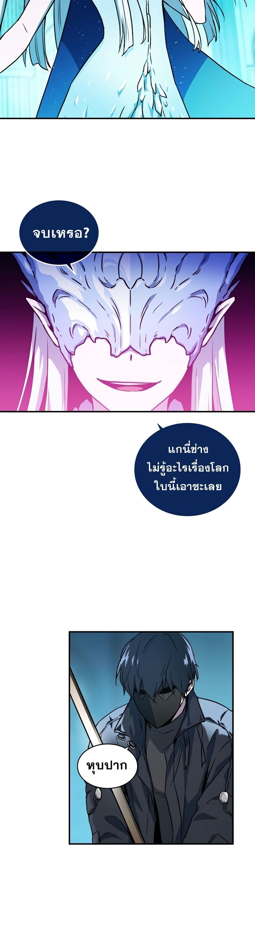 Return of the Frozen Player ตอนที่ 1 6