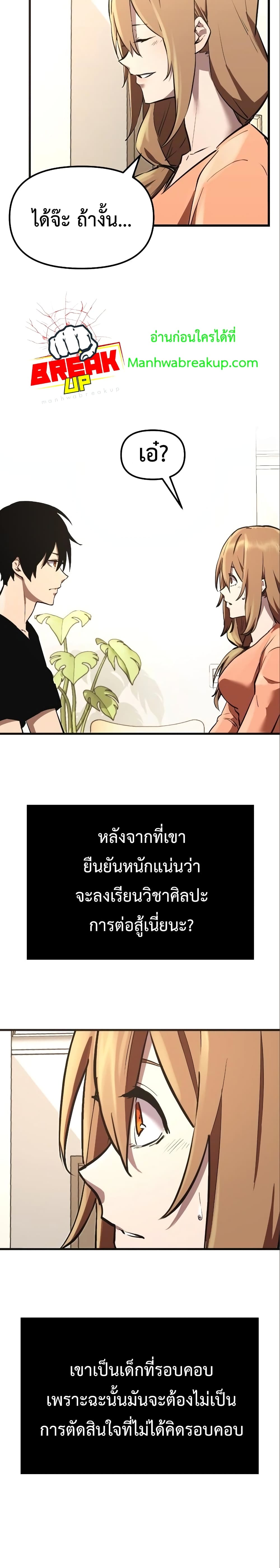 I Obtained a Mythic Item ตอนที่ 4 20