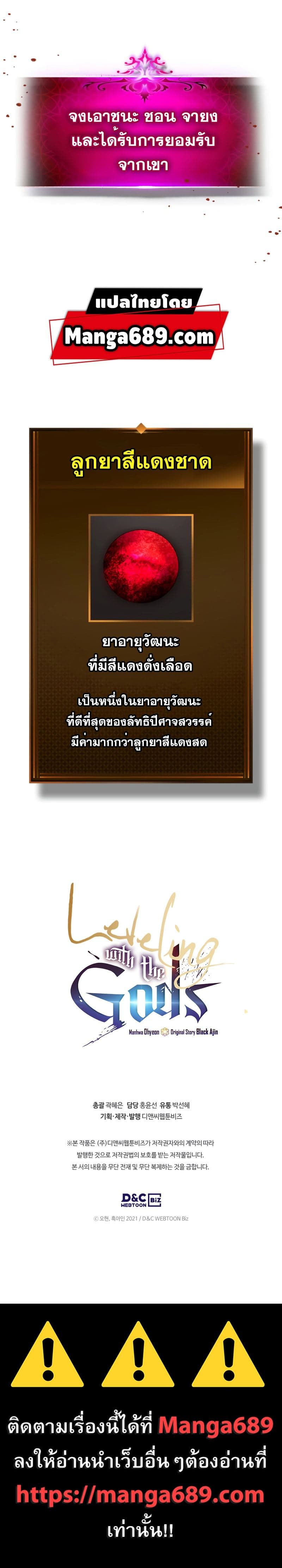 Leveling With The Gods ตอนที่ 37 13