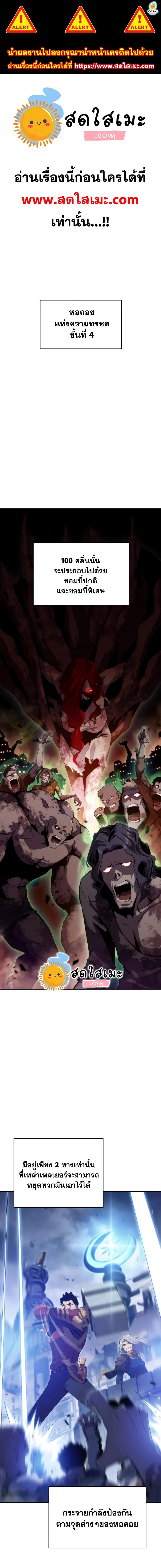 Solo Max-Level Newbie ตอนที่ 50 1