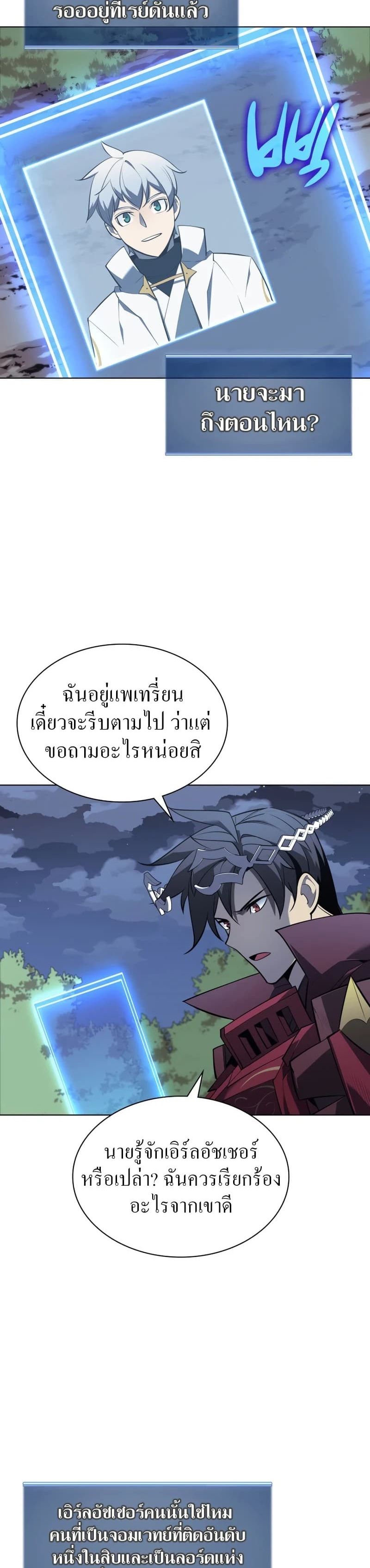 Overgeared (Remake) ตอนที่ 112 35
